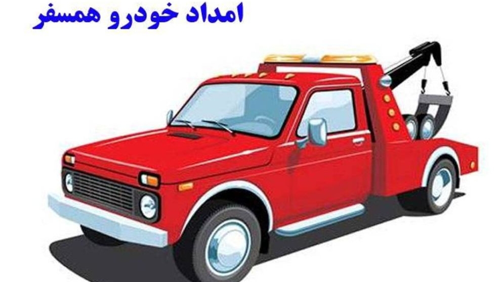 ویدیو های امداد خودرو یدک کش و خودروبر همسفر پردلی در کرمان